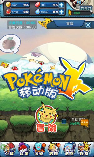 《口袋妖怪移动版》皮卡丘带你乱斗童年游戏再回顾_游戏资讯-游民部落(gamecolg.com)