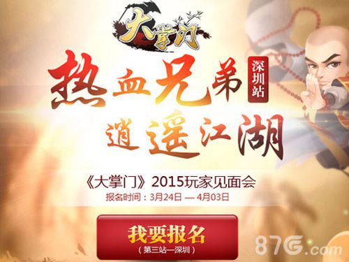 《大掌门》深圳见面会热火朝天掌门们欢聚一堂_游戏资讯-游民部落(gamecolg.com)