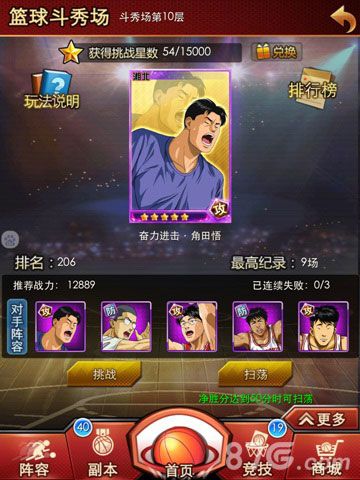 灌篮高手手游决战斗秀场球技大比拼_游戏资讯-游民部落(gamecolg.com)