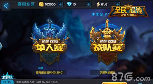 《全民超神》战队系统将启天天有比赛双周十万块_游戏资讯-游民部落(gamecolg.com)