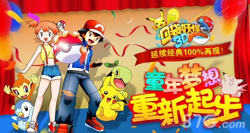 十万伏特经典还原《口袋妖怪3D》即将震撼开测_游戏资讯-游民部落(gamecolg.com)