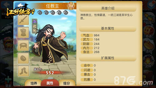 《江湖侠客令》新宠“任教主”一统江湖最强攻略_游戏资讯-游民部落(gamecolg.com)