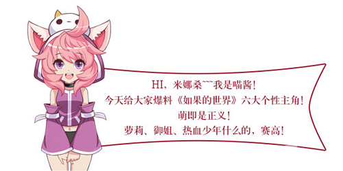 颜控即是正义《如果的世界》六大角色首爆_游戏资讯-游民部落(gamecolg.com)