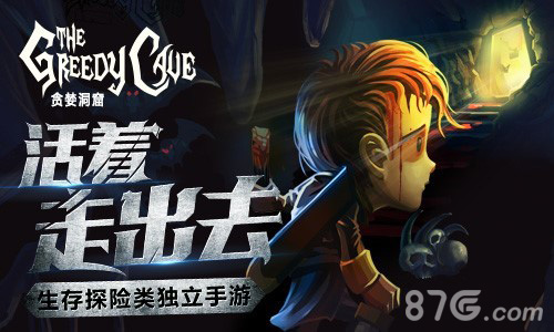 机密《贪婪洞窟》安卓版新玩法策划案曝光_游戏资讯-游民部落(gamecolg.com)