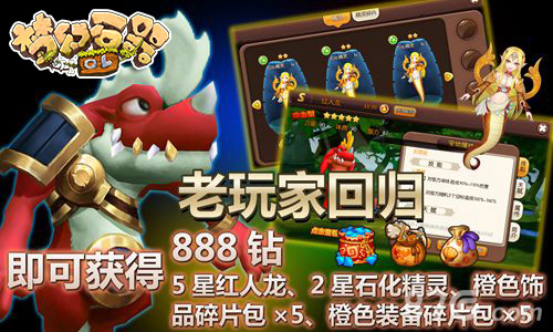 回归经典《梦幻石器OL》好礼送不停_游戏资讯-游民部落(gamecolg.com)