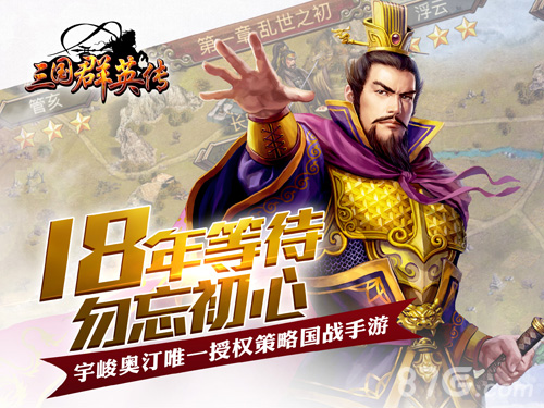 唯一正版《三国群英传》手游5月27日安卓封测_游戏资讯-游民部落(gamecolg.com)