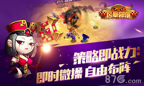 65《风暴部落》公会战铁血悍登寸土必争的战争_游戏资讯-游民部落(gamecolg.com)