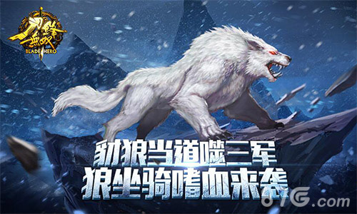 《刀锋无双》2.1版本新型坐骑宠物首曝_游戏资讯-游民部落(gamecolg.com)