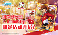 《偶像梦幻祭》总选举启动公测嘉年华一起狂欢