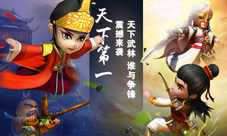 《武侠Q传》全新系统天下第一震撼来袭