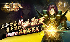 《圣斗士星矢：重生》全新黄金角色陪你high翻天