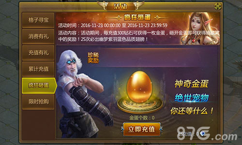 《上古奇迹》感恩节活动谁动了天谕者的火鸡_游戏资讯-游民部落(gamecolg.com)