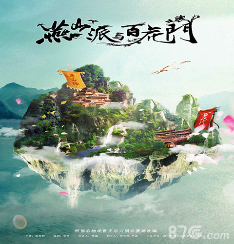 《燕山派与百花门》开启影游漫三体联动_游戏资讯-游民部落(gamecolg.com)