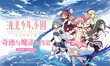 魔法少女小圆手游12月22日iOS首发28日安卓上线