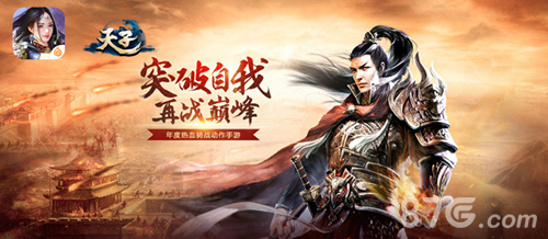 《天子》手游新版本“乘胜追击”今日耀世登场_游戏资讯-游民部落(gamecolg.com)