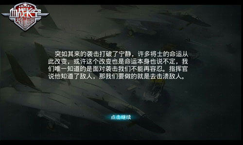 《血战长空》点燃空战新体验获亿万军迷力荐_游戏资讯-游民部落(gamecolg.com)