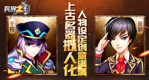 《兵界之王》上古名器拟人化超赞创意人物设定_游戏资讯-游民部落(gamecolg.com)