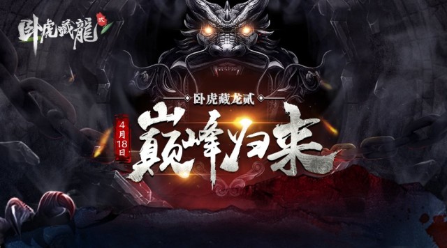 《卧虎藏龙2》封测完美收官只为下次更好的遇见_游戏资讯-游民部落(gamecolg.com)