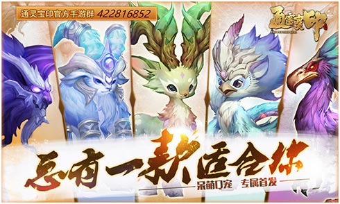 《通灵宝印》萌宠集合当红明星们爱不释手_游戏资讯-游民部落(gamecolg.com)