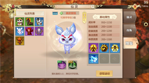 《蜀门手游》仙灵宝鉴多样搭配有秘诀_游戏资讯-游民部落(gamecolg.com)
