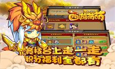 《西游萌萌》竞技台上走一走积分福利全都有
