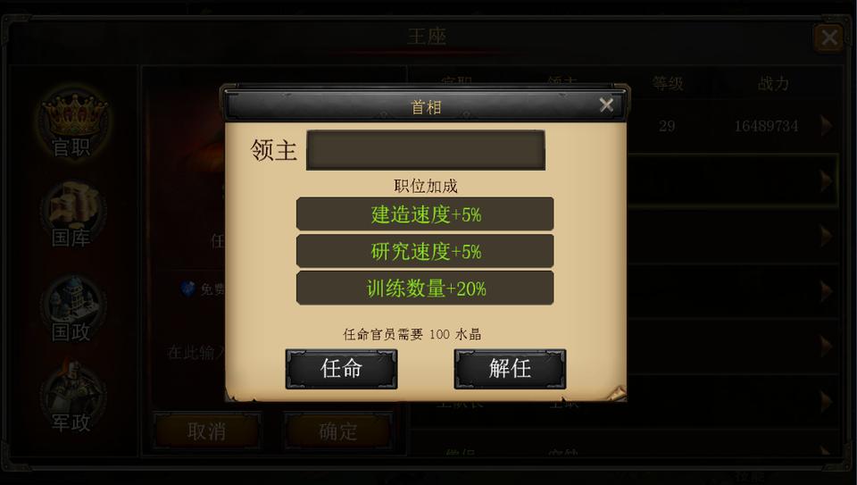 《帝国王座》全新改版加官进爵争做联盟之王_游戏资讯-游民部落(gamecolg.com)