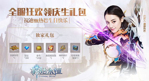《神话永恒》满月庆典狂欢开启魔幻巅峰盛宴_游戏资讯-游民部落(gamecolg.com)
