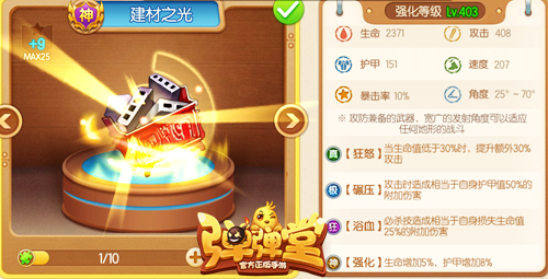 《弹弹堂手游》建材之光秒杀你无与伦比的板砖_游戏资讯-游民部落(gamecolg.com)