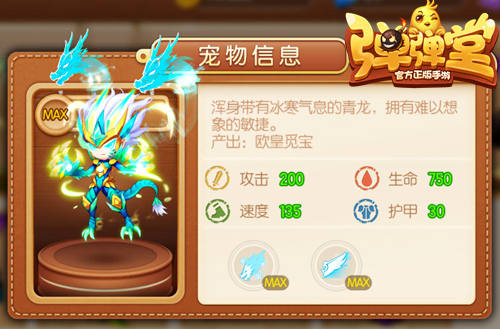《弹弹堂手游》青龙vs朱雀橙色神宠战力对比_游戏资讯-游民部落(gamecolg.com)