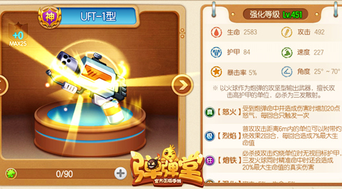 高能UFT_1型《弹弹堂手游》攻坚必备武器_游戏资讯-游民部落(gamecolg.com)
