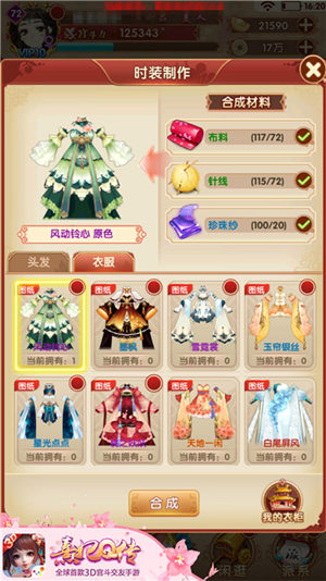 春风拂槛露华浓《熹妃Q传》时装制作功能介绍_游戏资讯-游民部落(gamecolg.com)