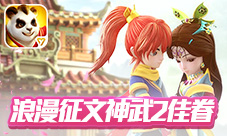 缘定七夕《神武2》手游浪漫征文大赛甜蜜进行