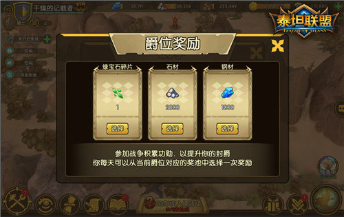 《泰坦联盟》领主升职记爵位系统介绍_游戏资讯-游民部落(gamecolg.com)