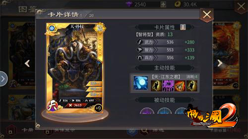 江东猛虎《啪啪三国2》武将孙权解析_游戏资讯-游民部落(gamecolg.com)