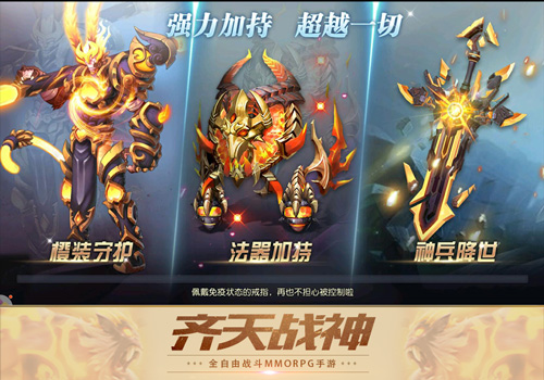 碾压奥义《齐天战神》强力加持超爽战斗_游戏资讯-游民部落(gamecolg.com)