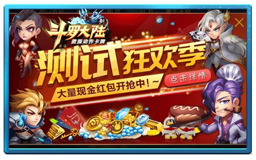 卡牌手游玩出新格局《新斗罗大陆》手游首测受热捧_游戏资讯-游民部落(gamecolg.com)