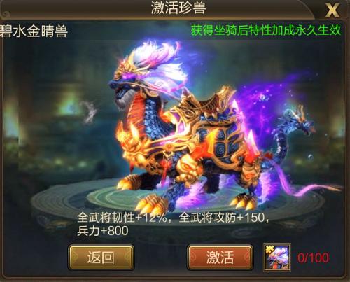 蛮荒神兽占城掠地《攻城三国》新坐骑霸道登场_游戏资讯-游民部落(gamecolg.com)
