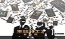 王牌特工2：黄金圈新反派角色大曝光