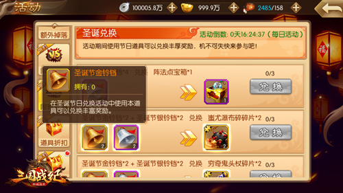 《三国战纪群雄逐鹿》年末回馈双节好礼不断_游戏资讯-游民部落(gamecolg.com)
