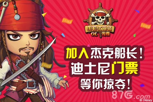《加勒比海盗OL:传奇》为你迪士尼主题门票铺路_游戏资讯-游民部落(gamecolg.com)