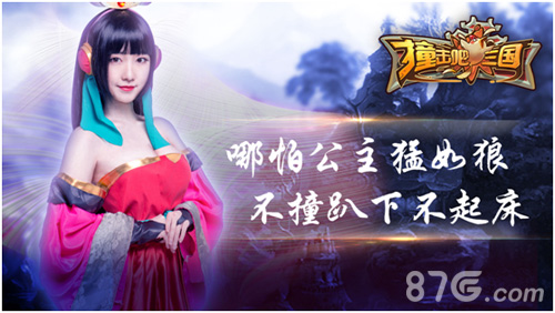 《撞击吧三国》iOS正式开测土豪送福利手软心不软_游戏资讯-游民部落(gamecolg.com)