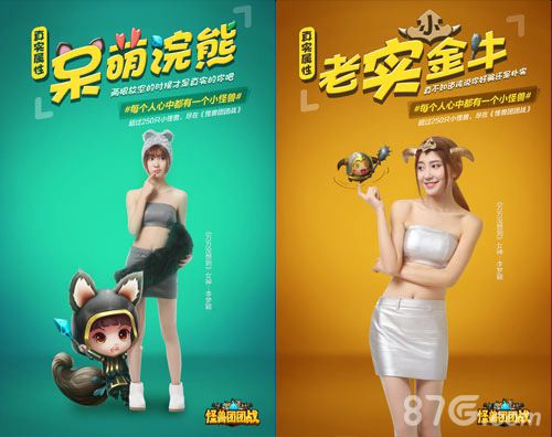 《怪兽团团战》携手女神李梦颖开启双端测试就是萌_游戏资讯-游民部落(gamecolg.com)