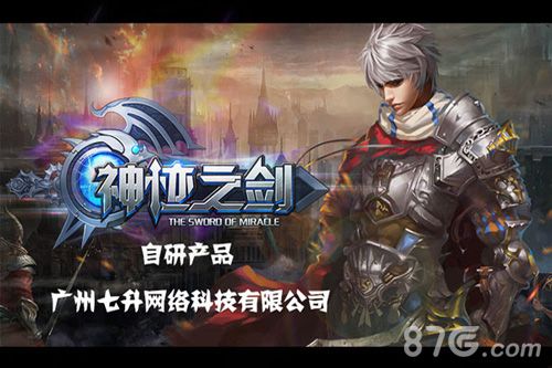 《神迹之剑》正式发布剑与魔法大对决_游戏资讯-游民部落(gamecolg.com)