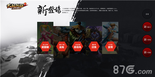 太极熊猫2概念站今日上线武魂传承英雄形象新突破_游戏资讯-游民部落(gamecolg.com)