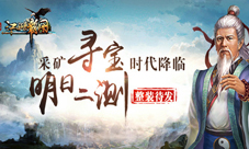 《江湖霸图》明日二测将来临开启采矿寻宝新时代