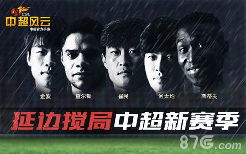 中超风云手游预测中超第二集团将变延边搅局新赛季_游戏资讯-游民部落(gamecolg.com)