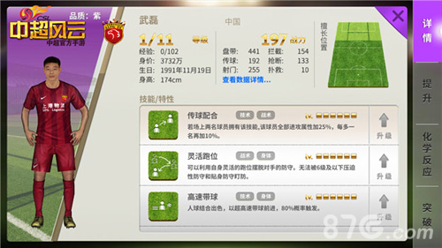 2016中超联赛3大看点《中超风云》手游独家盘点_游戏资讯-游民部落(gamecolg.com)