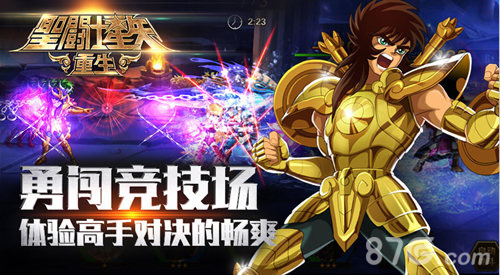 《圣斗士星矢:重生》创新PVP玩法解析_游戏资讯-游民部落(gamecolg.com)