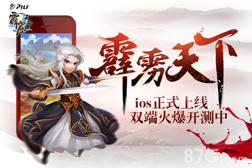 《霹雳天下》ios正式上线双端火爆开测中_游戏资讯-游民部落(gamecolg.com)