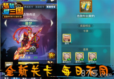 这很挑战《梦梦爱三国》新概念关卡解析_游戏资讯-游民部落(gamecolg.com)